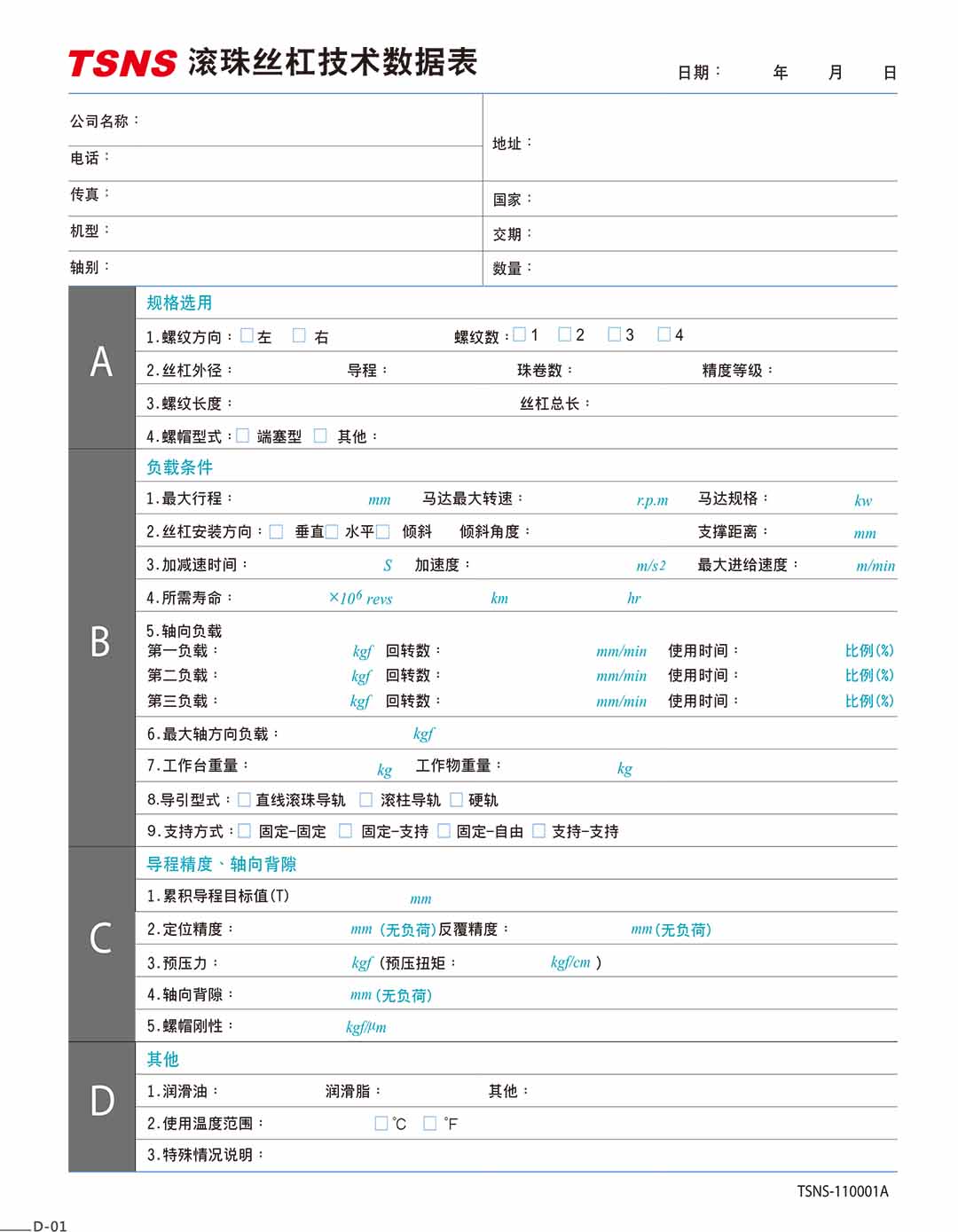 产品选型需求表
