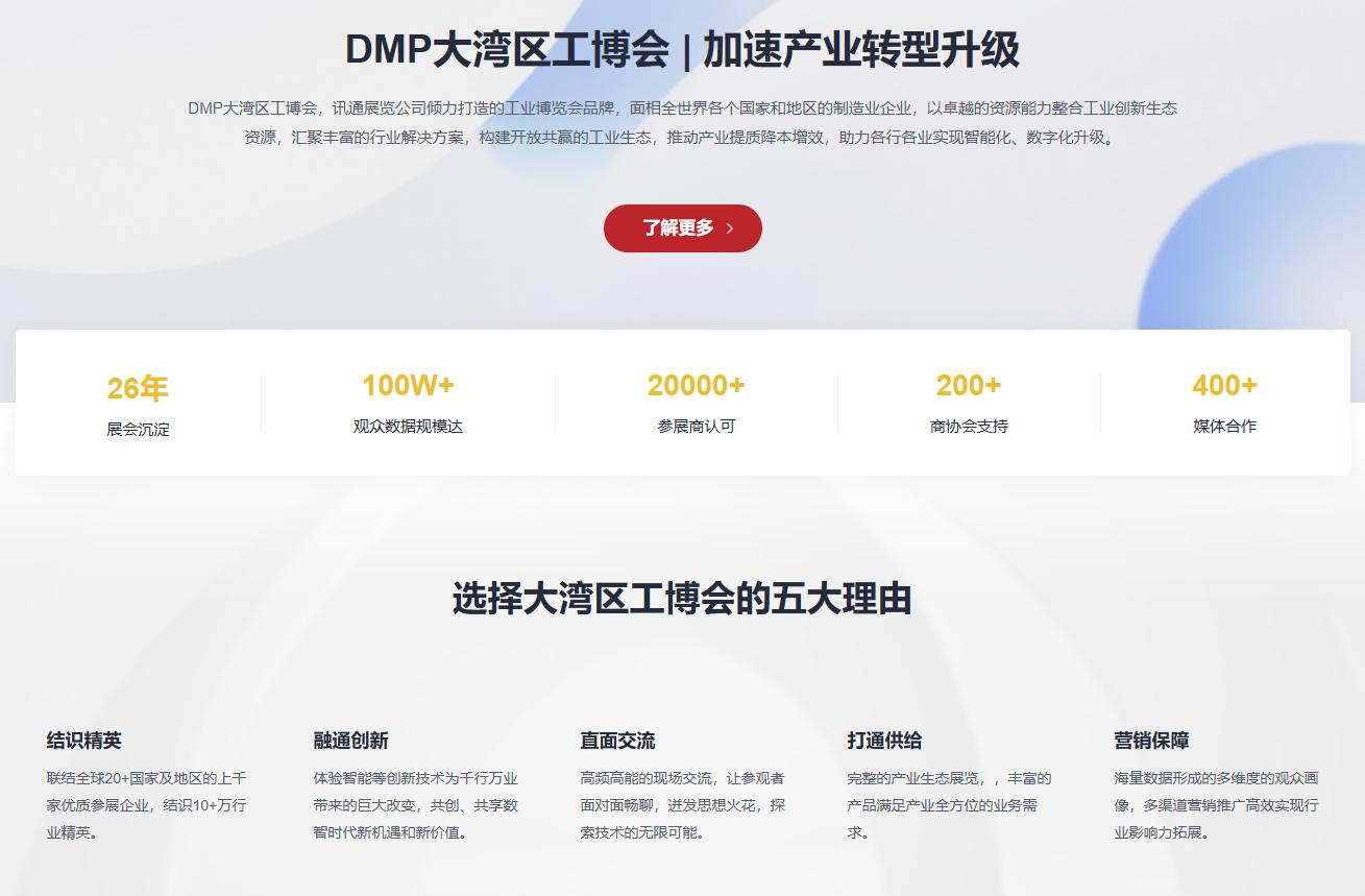 铭族25年11月参展DMP大湾区工博会
